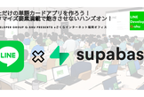 【LINE×Supabase】あなただけの単語カードアプリを作ろう！