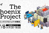 【限定12名・抽選制】フェニックスプロジェクト無料体験会