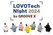 LOVOTech Night 2024: LOVOT開発の裏側に迫る