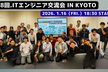 【第8回】ITエンジニア交流会 in Kyoto