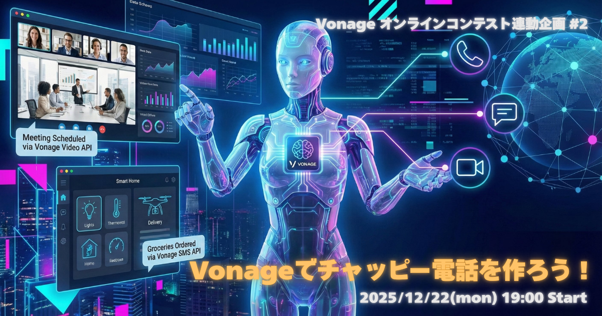 Vonageでチャッピー電話を作ろう！