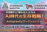 【名古屋×沖縄】初コラボ　Antigravityワークショップ