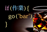 謹賀新年エンジニアもくもくbar