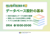 【初心者向け勉強会#13】データベース設計の基本