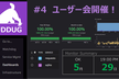 Japan Datadog User Group Meetup#4