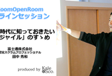 【オンラインセッション】変化の時代に知っておきたい「アジャイル」のすゝめ