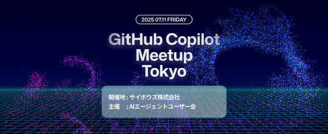 GitHub Copilot Meetup Tokyo