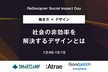 【働き方×デザイン】 社会の非効率を解決するデザインとは