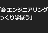 NGINX ユーザ会 エンジニアリング勉強会#2