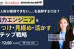 求める人材が獲得できない...を脱却するには？即戦力エンジニアを惹きつけ、見極め、活かす3つの戦略