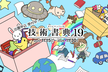 【オンライン開催】技術書を書いてみよう！