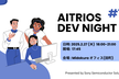 AITRIOS｜Dev Night #1 in 田町 2/27