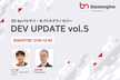DEV UPDATE vol.5 〜3D by バルテスモバイルテクノロジー〜 #DEVUPDATE