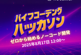 nocall.ai主催：バイブコーディング ハッカソン