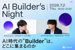 AI Builder's Night #1