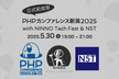 【公式前夜祭】PHP カンファレンス新潟 with NINNO Tech Fest & N5T
