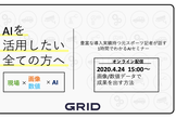 【好評増枠！オンライン】現場主導のAI開発を進める為に〜画像・数値データで成果を出す方法〜#1