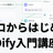 ゼロからはじめるDify入門講座