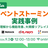 イベントストーミング実践事例 ―業務理解から機能改善、大規模リプレイスまで