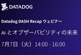 Datadog DASH Recap ウェビナー : AI とオブザーバビリティの未来