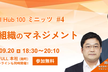 LIFULL AI Hub 100 ミニッツ ＃4 「データ組織のマネジメント」