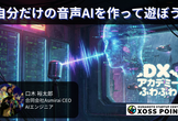 RE:RE:自分だけの音声AIを作って遊ぼう！