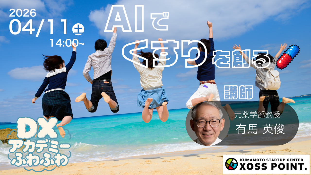 AIでくすりを創る