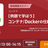 【オンライン開催】LinuC（リナック）レベル2 技術解説セミナー