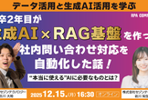 新卒2年目が生成AI✕RAG基盤を作って月200件の社内問い合わせ対応を自動化した話