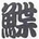 hirame_23