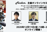 アニメーションをそのままスマホゲームへ！   炎炎ノ消防隊EDアニメとゲームの制作秘話を公開