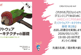 U40推奨☆緊急オンライン開催『ソフトウェアアーキテクチャの基礎 第二版』お試し読書会☆見学者募集