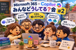 Copilotで「自分専用の仕事をするAgent」を作ってみよう！