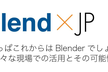 Blend×JP
