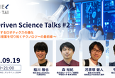 AIが駆動するロボティクスの進化 〜 新たな産業を切り拓くテクノロジーの最前線 〜