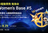 AI駆動開発勉強会 Women's Base #5