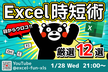 【Excel時短術】目からウロコ｜厳選12選