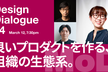 【エンジニア/PdM/デザイナー向け】良いプロダクトをつくる組織の生態系