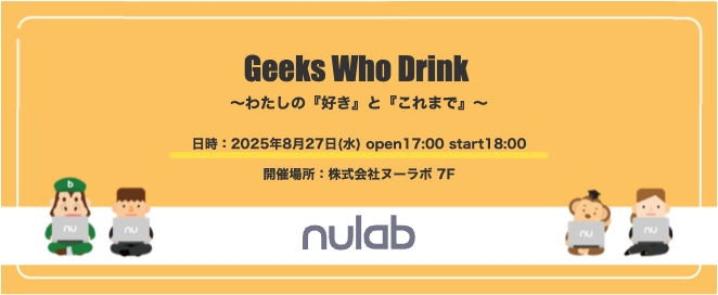 Geeks Who Drink in Fukuoka ~わたしの『好き』と『これまで』~