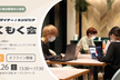 【初めての方も大歓迎！】WEBデザイナー/エンジニアもくもく会 10/26(土)