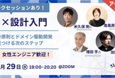 【アーカイブ公開！】 AI×設計入門 〜設計原則とドメイン駆動開発で見つける次のステップ〜