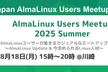 AlmaLinux Users Meetup  2025 Summer