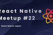 React Native Meetup #22 ft. cpojer @ マイベスト