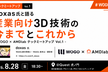 doxas氏と考える「産業×3D技術」の現在地と未来｜WOGO×AMDlab テックミートアップ