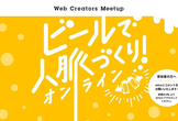 【増枠】Creators MeetUp UXデザイン LT会 #24