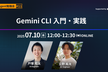 【AI Agent #11】Gemini CLI 入門・実践