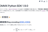 OMMX Python SDK 1.9.0 Release Note朗読会