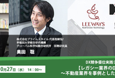 DX競争優位実践シリーズ【レガシー業界のDX推進法】 ～不動産業界を事例とした新価値提案型DX～