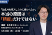 「生成AIを導入したのに使われない」本当の原因は「精度」だけではない【録画配信】