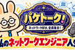 【11/20(金)】パケトーク！ #1｜私のネットワークエンジニア人生